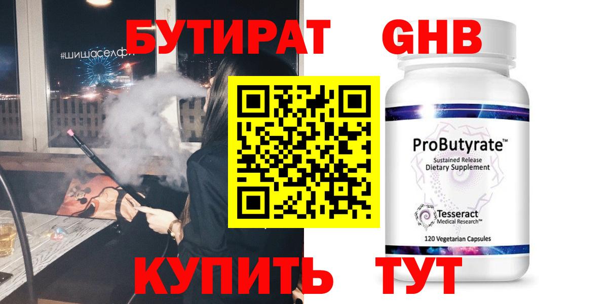 Бутират оксибутират Нягань