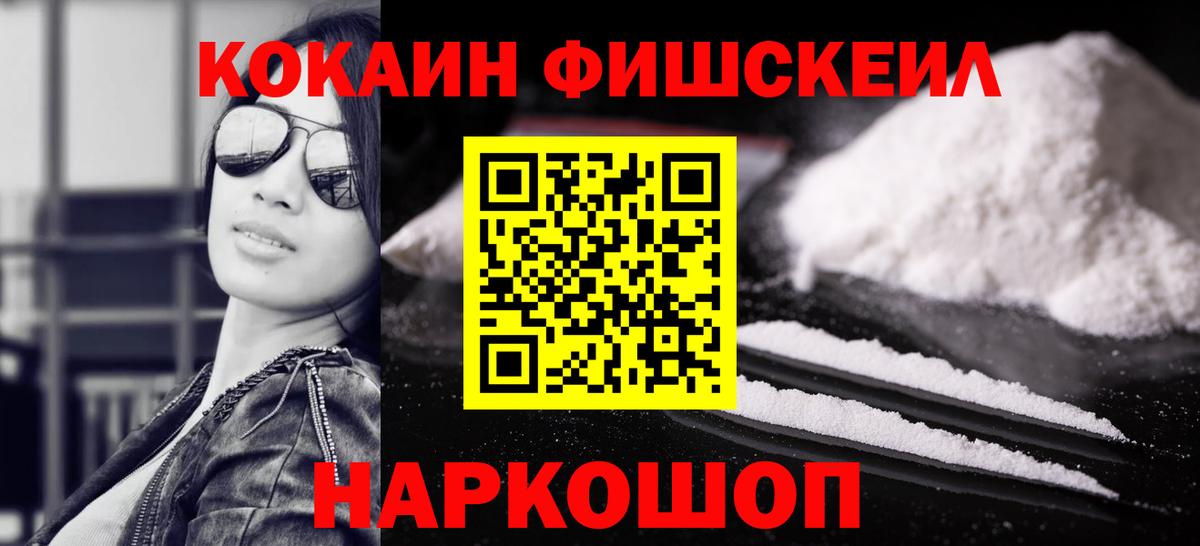 Cocaine FishScale  Вход с VPN  КОКАИН  Кокаин Эквадор  Нягань 