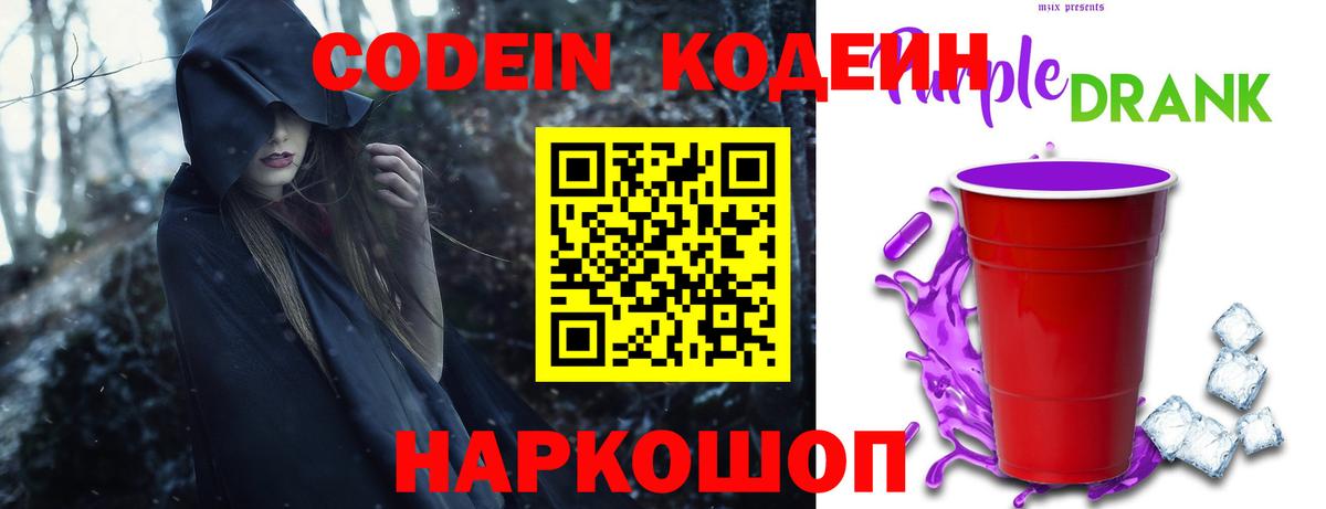 Кодеин напиток Lean (лин)  сколько стоит  Нягань  Вход с VPN 