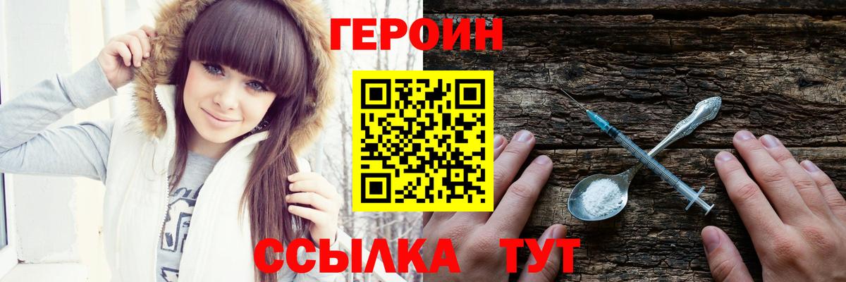 Нягань  ГЕРОИН афганец  Героин  Вход с VPN 