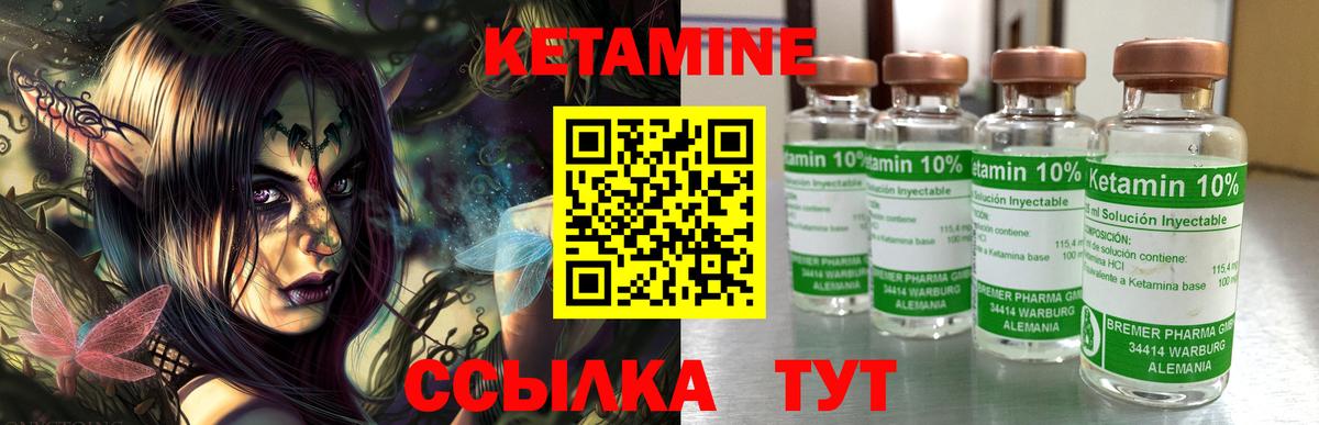 Кетамин ketamine    ссылки  Вход с VPN  Нягань  Кетамин VHQ 